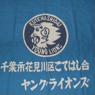 こてはし台ヤングライオンズ（Kotehashidai Young Lions）